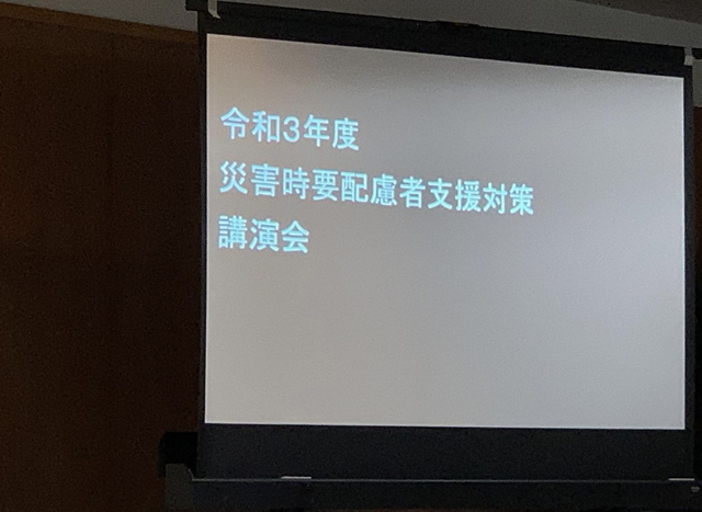 災害セミナーの写真